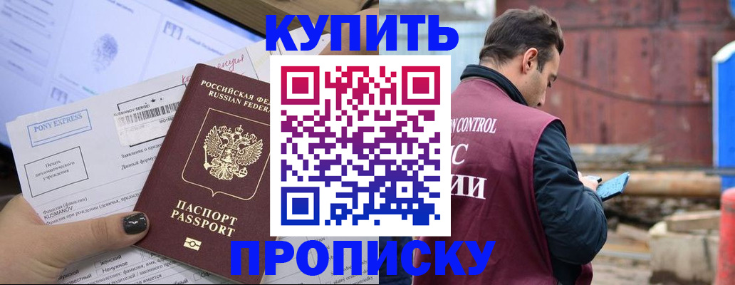 прописка паспорт в Котово