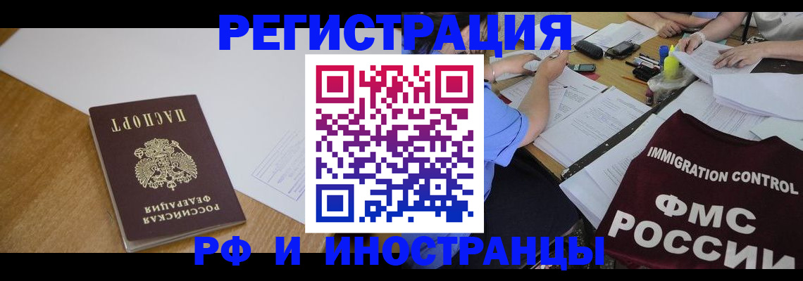 прописка иностранных граждан в Котово