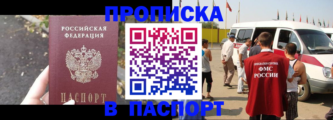 прописка в квартире в Котово